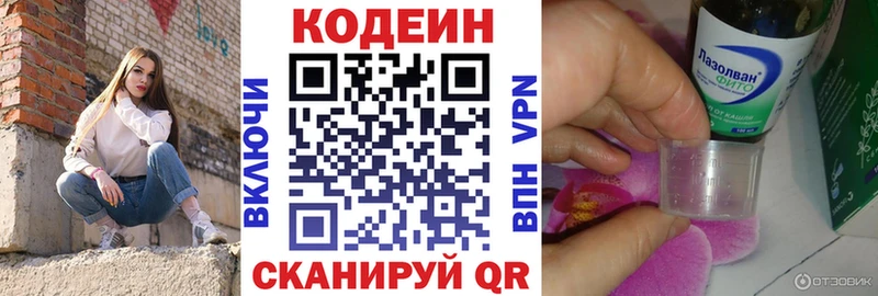 Купить где  Мамоново  Codein напиток Lean (лин) 